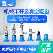 开袋真空吸盘工业软包装吸嘴塑料薄膜进口硅胶机械手气动配件吸嘴