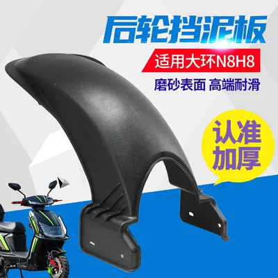 Electric car rear backrest Rear Fender Is Suitable for the