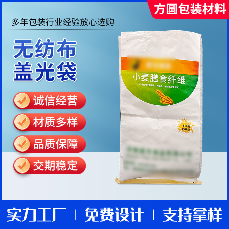 厂家制造无纺布盖光袋彩印编织袋大米粮食可覆膜蛇皮包装袋批发