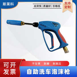 自助洗车机泡沫枪车海洋洗车枪泡沫丰富停机防缠绕扇形打泡沫嘴