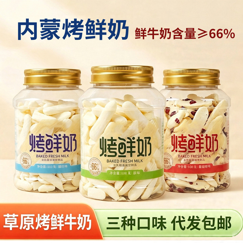 Free shipping and delivery of Inner Mongolia specialty 108g bottled roasted fresh milk crisps in original flavor, cranberry flavor, and yogurt flavor Free shipping and delivery of Inner Mongolia specialty 108g bottled roasted fresh milk crisps in original flavor, cranberry flavor, and yogurt flavor
