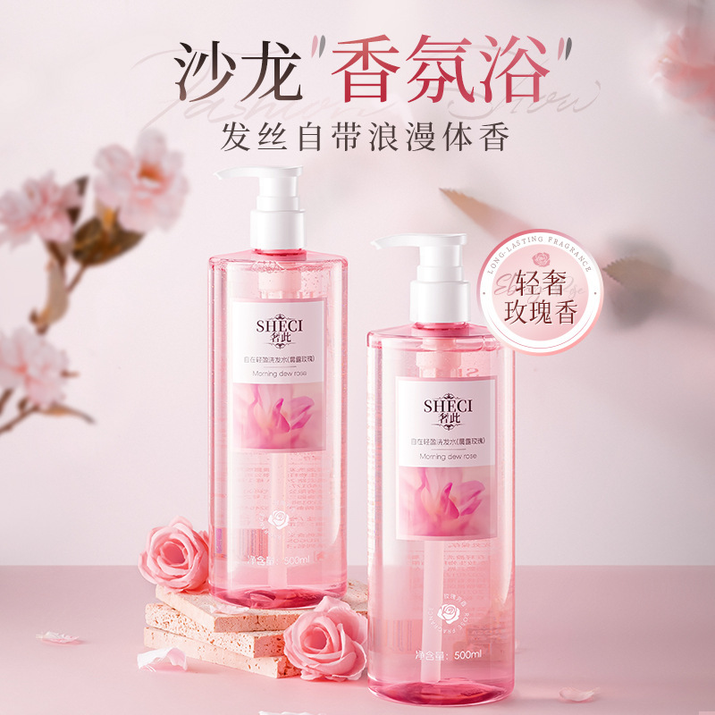 奢此自在轻盈洗发水清爽控油去屑止痒蓬松柔顺发质晨露玫瑰洗发乳|undefined