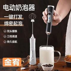 新しい電動ミルク泡立て器、コーヒー泡立て器、ミルク泡立て器、ミルクミキサー、手持ち式卵液クリーム泡立て器