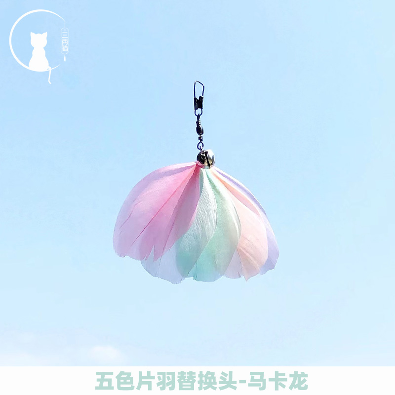 [1] 5 색 깃털 교체 머리