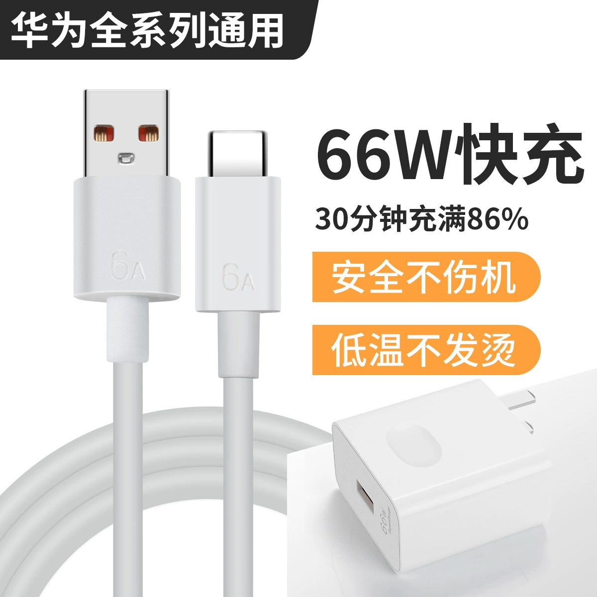 Huawei, Honor, совместимый мобильный телефон, зарядное устройство, набор, 66W, 6A