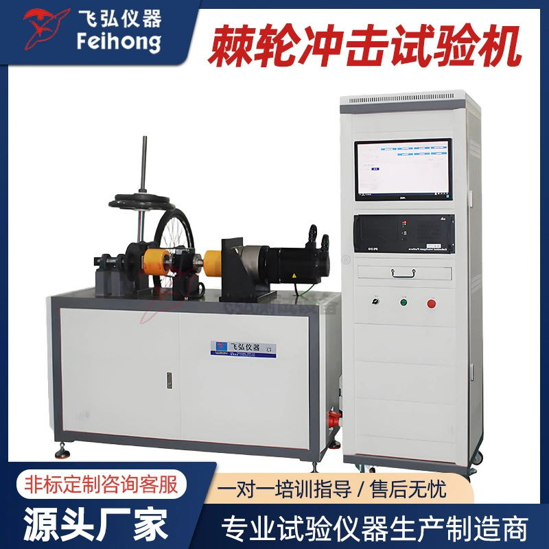 Машина для испытания на прочность велосипедной трещотки вперед и назад, машина для испытания скорости нагрузки на ступицу трещотки, машина для испытания на удар трещотки