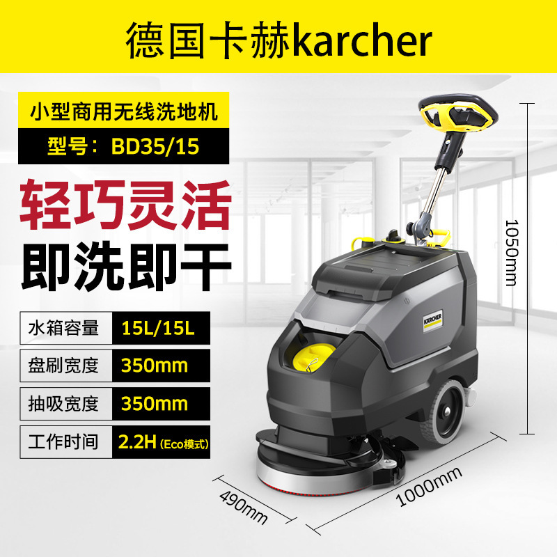 【议价】【小型商用】卡赫拖地机BD35/15手推式洗地机德国凯驰洗