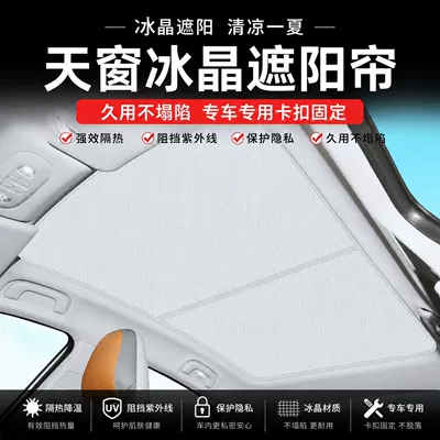 Car curtains — sun protection sunroof