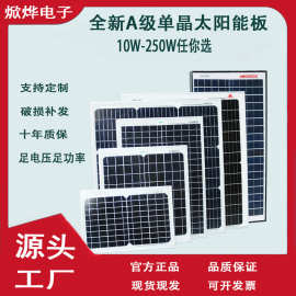 10W-250W太阳能板单晶玻璃层压电池发电板家用组件充12V24V电瓶