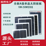 10W-250W太阳能板单晶玻璃层压电池发电板家用组件充12V24V电瓶