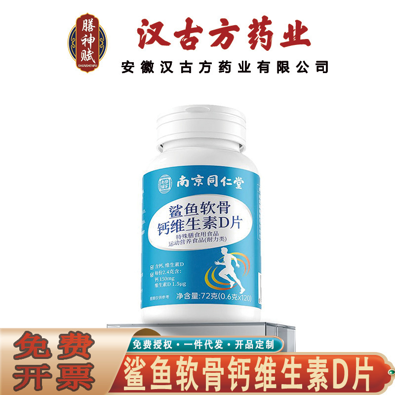 Nanjing Tongrentang Lejia Old Shop Shark Cartilage Calcium Vitamin D Tablets Calcium Magnesium Fish Collagen Cartilage Traceless Supplement Nanjing Tongrentang Lejia Old Shop Shark Cartilage Calcium Vitamin D Tablets Calcium Magnesium Fish Collagen Cartilage Traceless Supplement