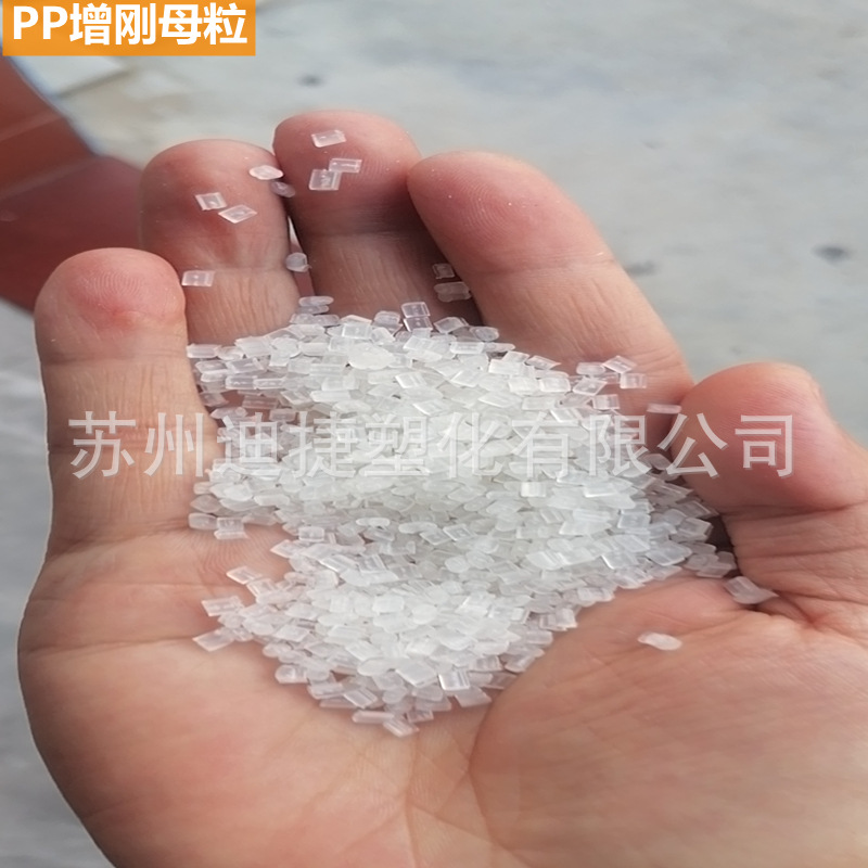 PP增刚母粒26._副本