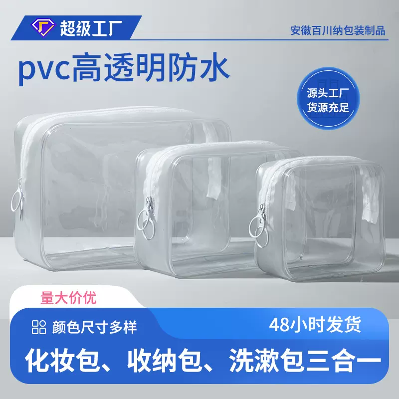 pvc化妆包 高透明防水洗漱拉链包装袋便携旅行多功能大容量收纳包