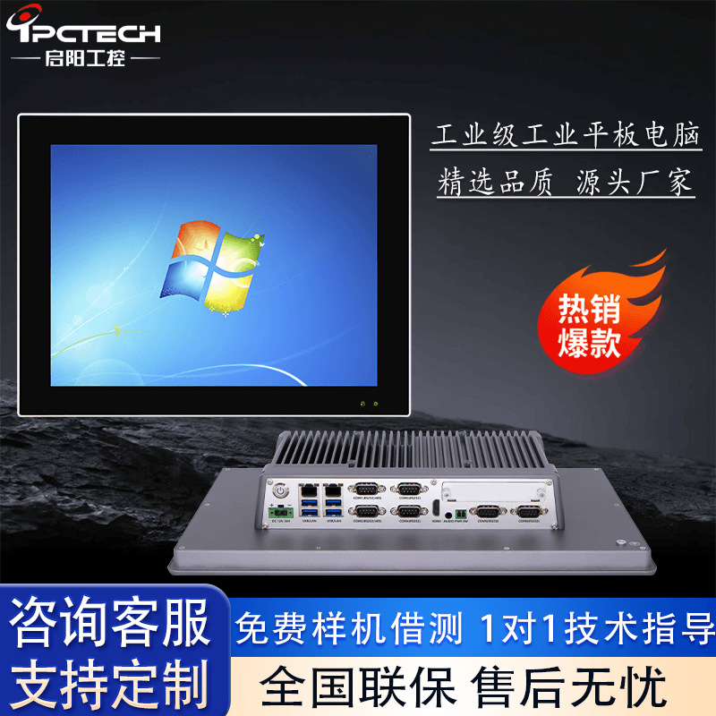 【启阳工控】嵌入式工业平板电脑工控机多配置触摸屏工控一体机