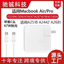 适用苹果MacBook Pro/Air笔记本PD67W电源适配器A2442 A2681A2518