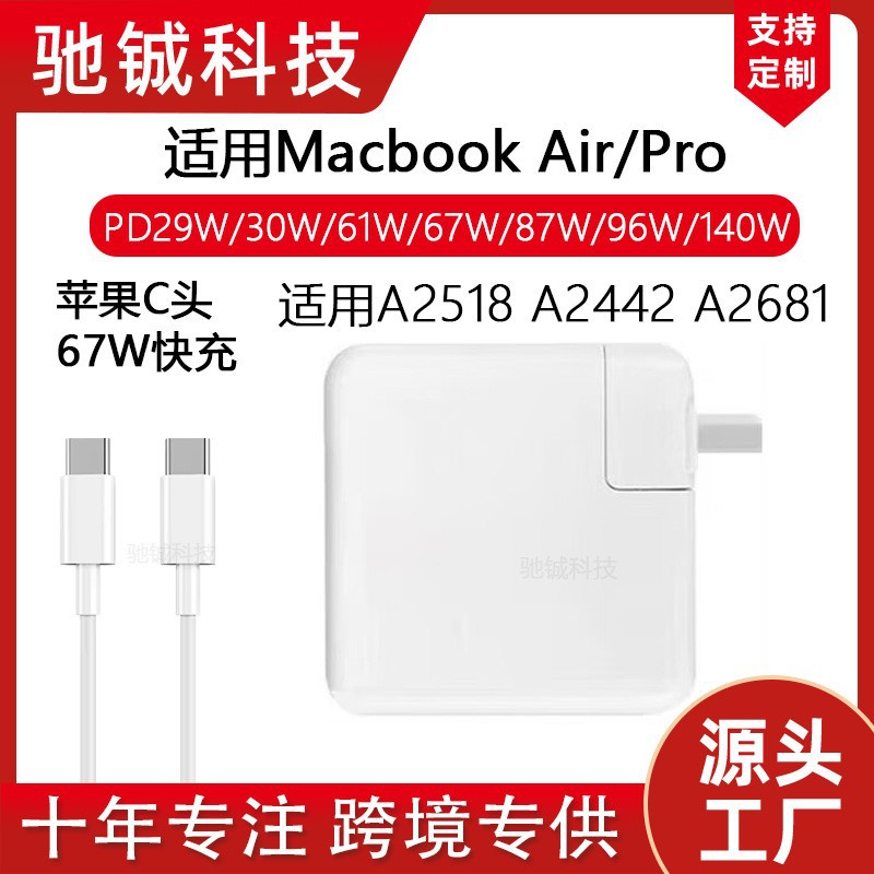 适用苹果MacBook Pro/Air笔记本PD67W电源适配器A2442 A2681A2518