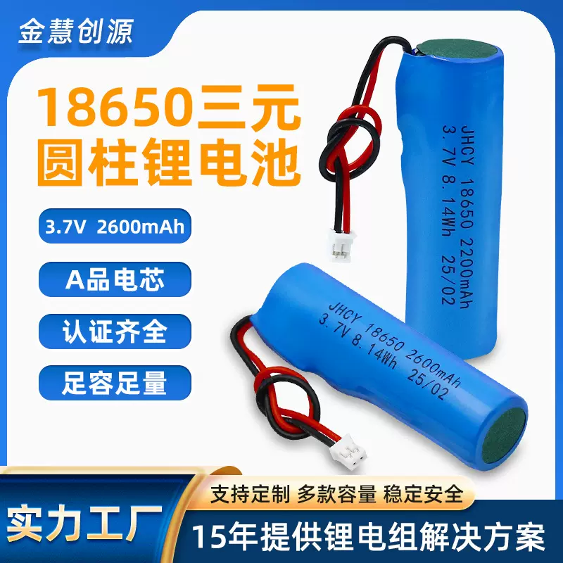 三元圆柱18650锂电池带线加保护板蓝牙音箱可充电动力锂电池组合