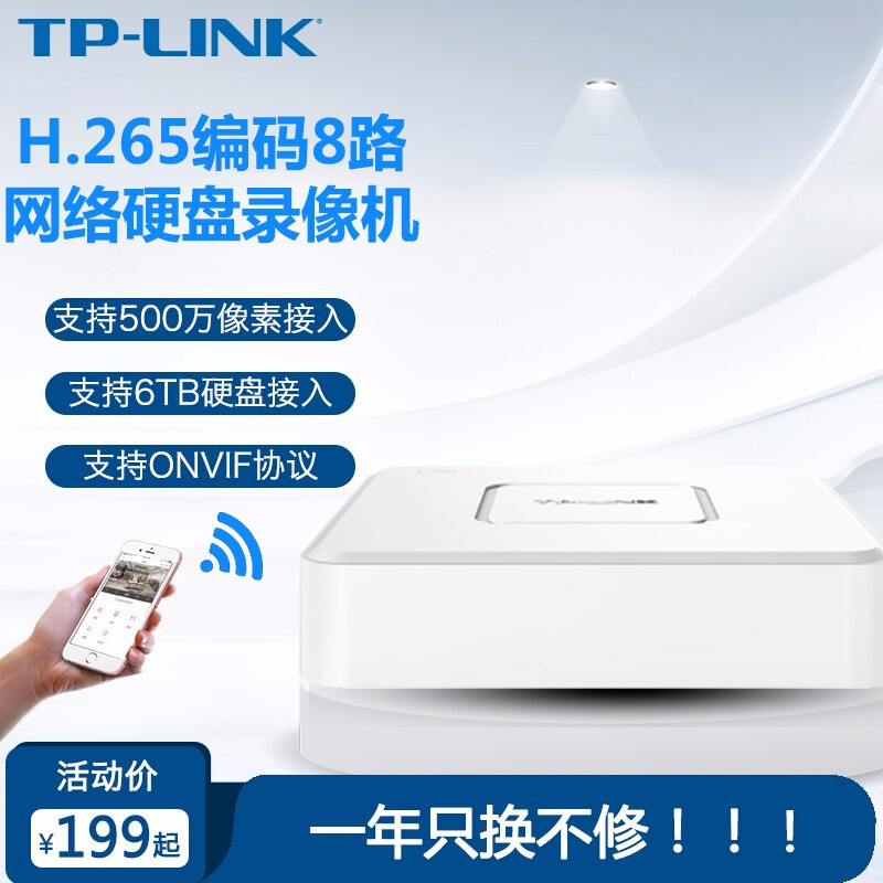 TP-LINK 网络硬盘录像机 高清8路500万像素摄像头主机 支持ON