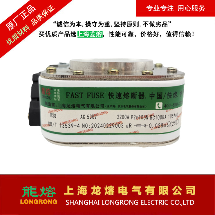 RS8 500V 2200A2300A2400A2500A2600A 快速熔断器,认准"龍熔"品牌