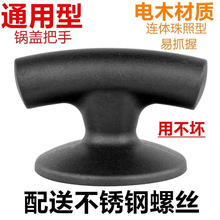 防烫锅盖帽大小通用把手锅盖头帽玻璃盖提手电木手柄配件