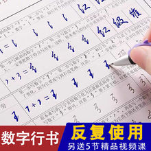 字帖成年数字化行书密码常用字分解凹槽临摹练字帖成人行书速成