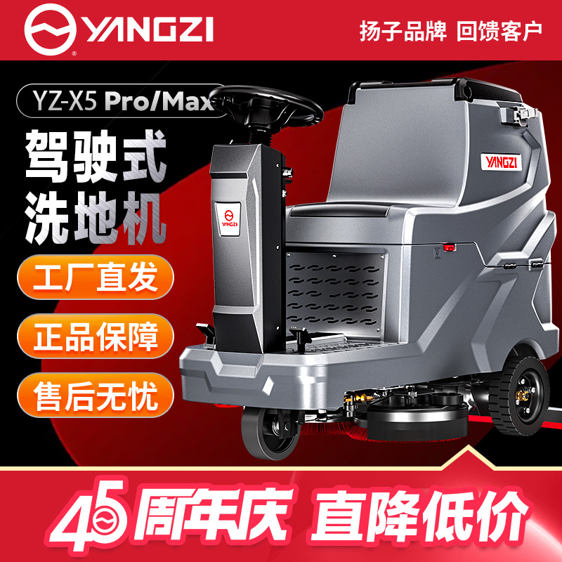 扬子X5Pro驾驶式工业洗地机商用工厂车间商场超市吸拖一体清洗机