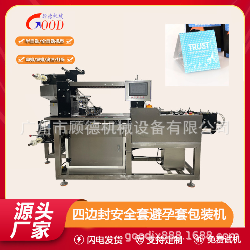 江苏半自动安全套双排包装机口溶膜人工放料包装机避孕裸套包装机