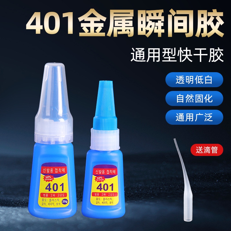 【工】强力透明瞬间胶水低白化胶水玩具胶补鞋韩版401胶水现货