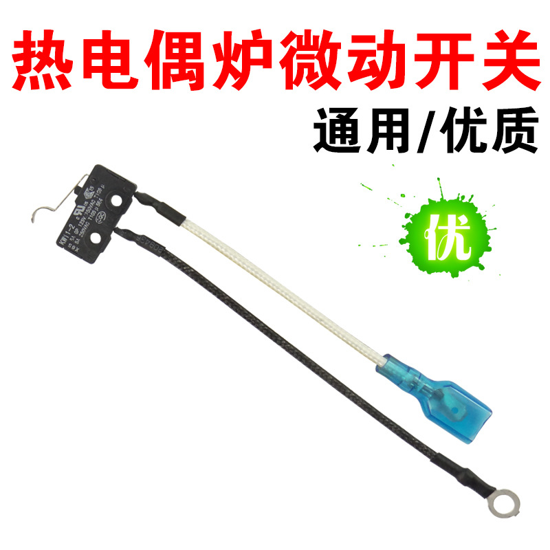 热电偶微动开关 领梦主图 DSC08277