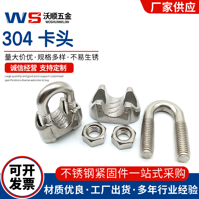 304不锈钢卡头 钢丝绳夹头 钢丝绳收紧器M2-M24U型夹头夹绳扣紧器