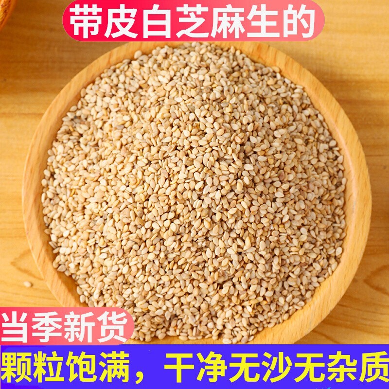 New White Sesame with Peel Sesame No Sand Clean No Miscellaneous Oil-squeezable Sesame Commercial Non-cooked Farm Sesame New White Sesame with Peel Sesame No Sand Clean No Miscellaneous Oil-squeezable Sesame Commercial Non-cooked Farm Sesame
