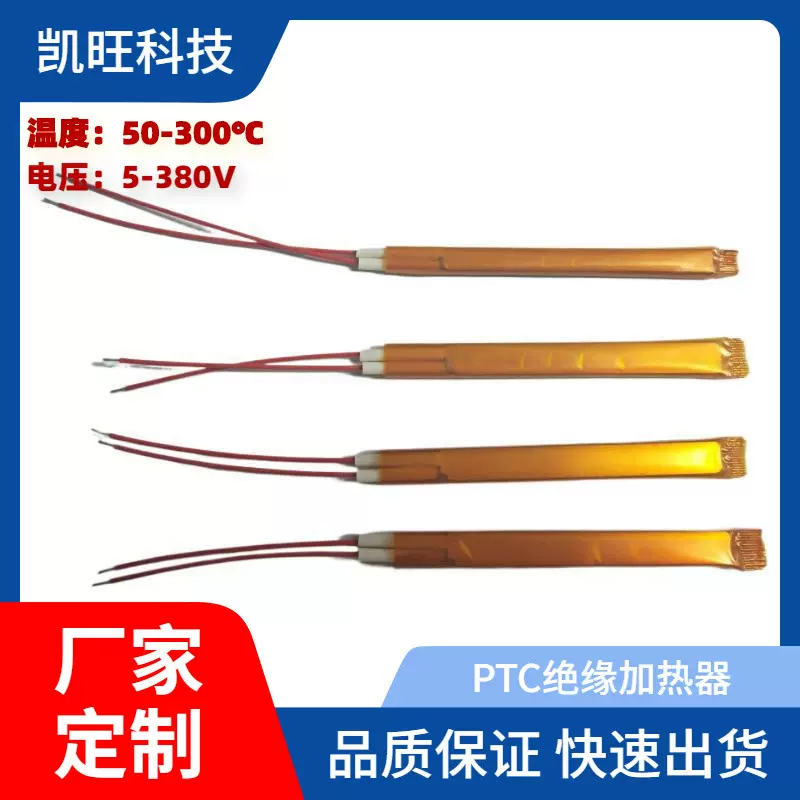 表面绝缘恒温PTC空气加热器可变电阻器发热体厂家直销可调元器件