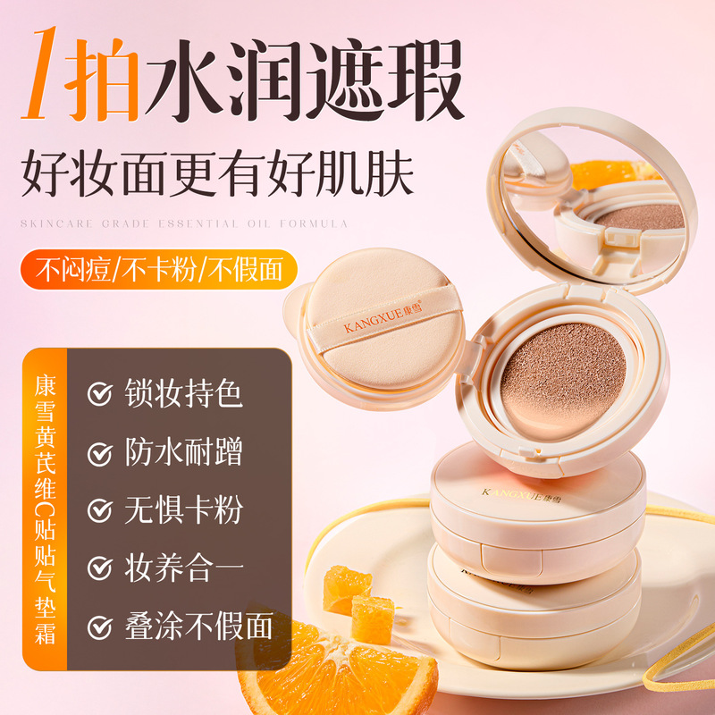 Kangxue Astragalus Vitamin C Cushion Cream Foundation Liquid Concealer Long-Lasting Lightweight Hydrating Flawless Base Makeup Non-Caking Kangxue Astragalus Vitamin C Cushion Cream Foundation Liquid Concealer Long-Lasting Lightweight Hydrating Flawless Base Makeup Non-Caking