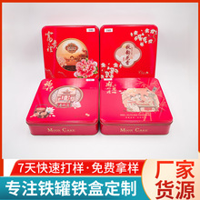 现货210月饼铁盒 2025公版月饼盒 4个装月饼盒 中秋节礼品盒 平面