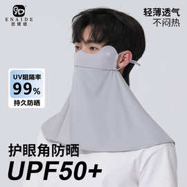 夏季防晒面罩3D立体护颈一体遮阳防紫外线脸基尼透气冰丝防晒口罩