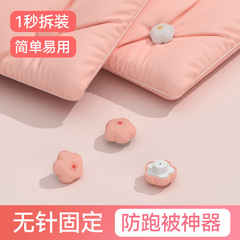 被子固定器新款小花被子固定器批發被子扣床單固定器無針自帶一鍵