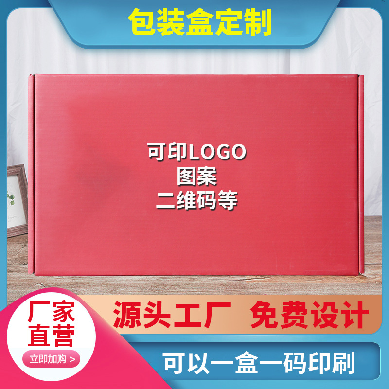 工厂/定/做红色纸盒飞机盒包装盒礼品盒批发/定/制  可印LOGO图案