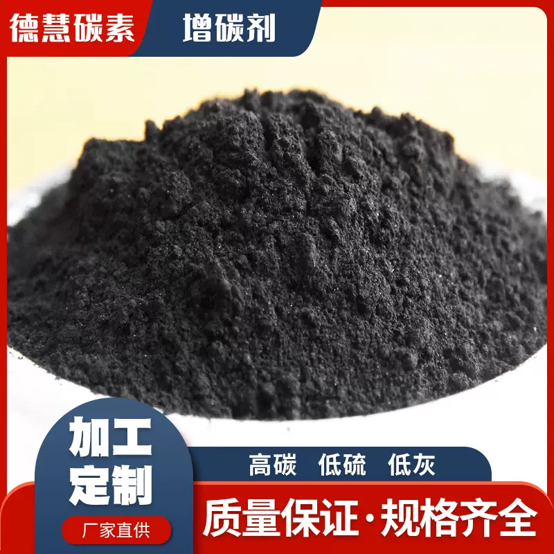 宁夏增碳剂粉  刹车片煤质增碳剂耐热性好铸造润滑用碳素加工定制