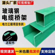 玻璃钢桥架电缆线槽槽盒槽式梯式管箱复合树脂防火玻璃钢桥架盖板