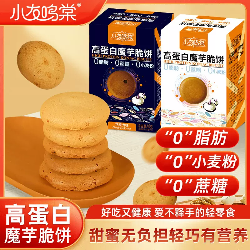 乳清高蛋白魔芋饼干无蔗糖0脂低巧克力原味代餐零食休闲非油炸
