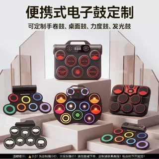 定制便携手卷电子鼓跨境发光力度感应折叠电子鼓家用练习打击乐器