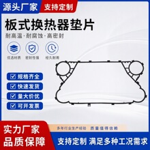 源头工厂板式换热器密封垫片 EPDM适配SONDEX桑德克斯S43A 供暖用