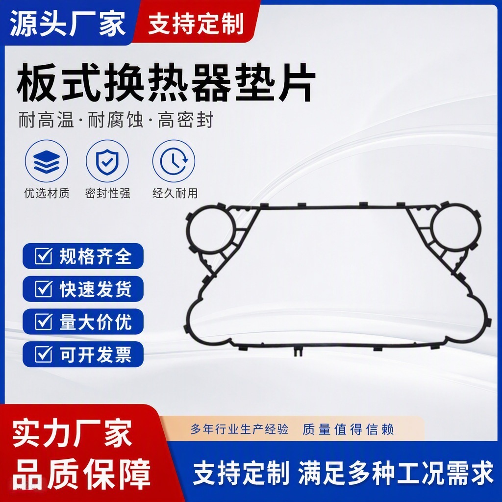 源头工厂板式换热器密封垫片 EPDM适配SONDEX桑德克斯S43A 供暖用