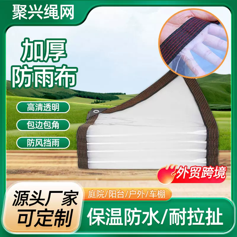 透明防雨布透明挡风布防水布料篷布遮雨阳台挡风塑料布户外保温布