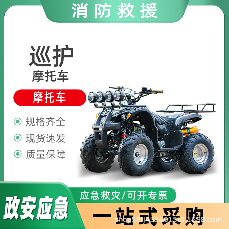 四轮越野巡护摩托车山地森林消防救火 全地形汽油四驱沙滩车