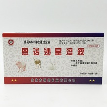 兽用仔痢停5ml *20支恩诺沙星口服液恩诺沙星溶液铜药