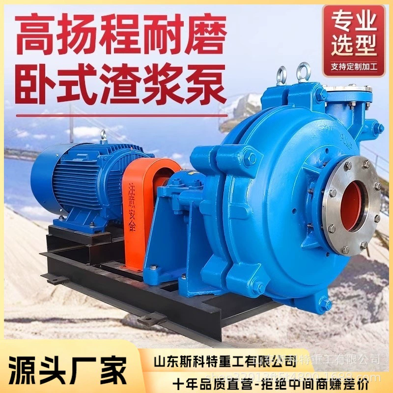 Горизонтальный шламовый насос ZJ, производитель шламовых насосов, поставляет фракционный шламовый насос ZJ, насос для перекачки песка с большим расходом из высокохромистого сплава