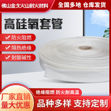 高硅氧带套管钢铁厂用防火耐火保温耐热1000℃高温度热缩管护套