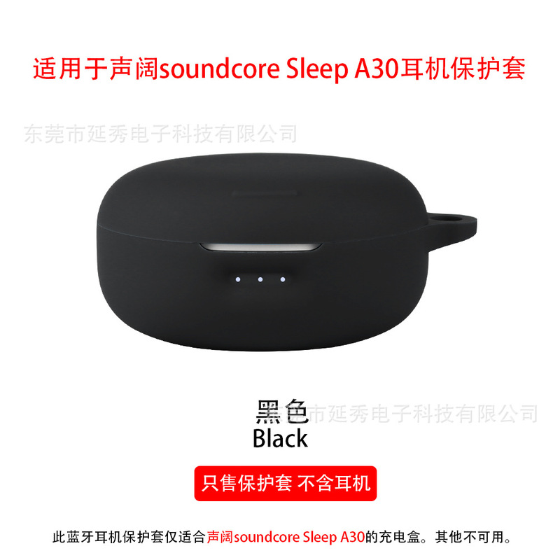 适用于声阔 soundcore Sleep A30耳机壳蓝牙耳机保护套软硅胶安克|undefined