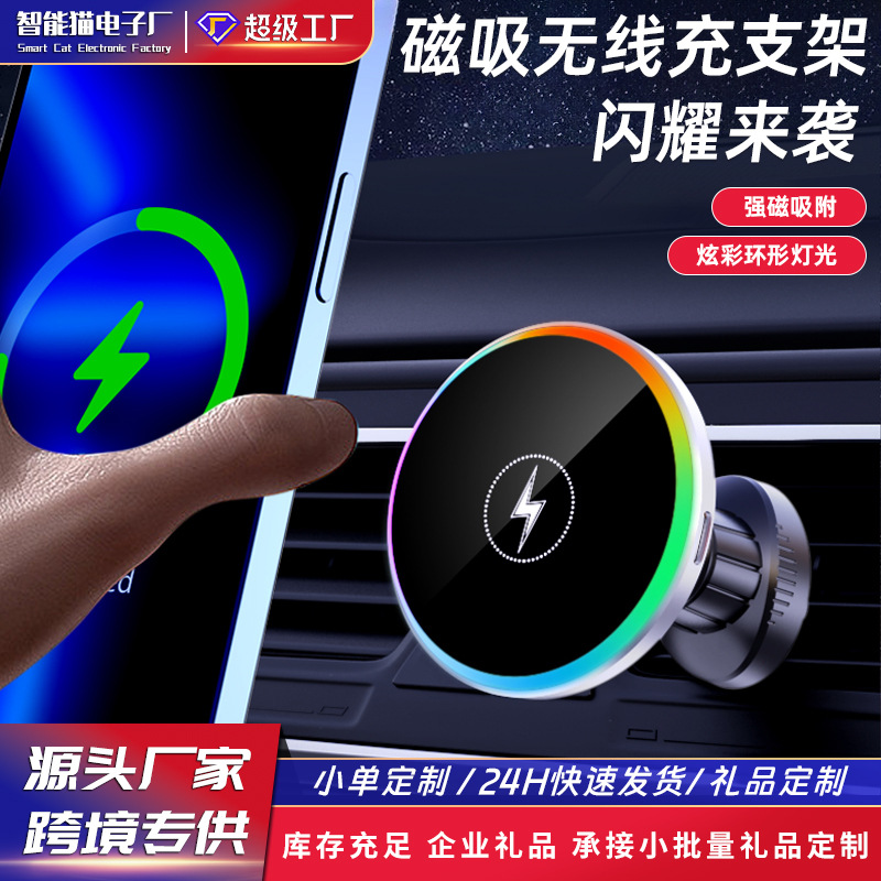 锌合金金属磁吸无线快充手机导航支架汽车氛围灯智能车载支架S20